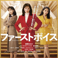 『ファーストボイス』©2026「ファーストボイス」製作委員会
