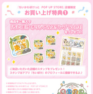 ちいぽけ オリジナルスタンプ Vol.3