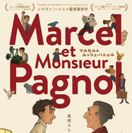 『マルセル＆ムッシュ・パニョル』© 2025 WHAT THE PROD - MEDIAWAN KIDS & FAMILY CINÉMA - BIDIBUL PRODUCTIONS - WALKING THE DOG