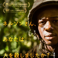 『ネルソンさん、あなたは人を殺しましたか？』©Mr. Nelson, Did You Kill People? Film Partners