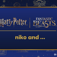 niko and ...×「ハリー・ポッター」「ファンタスティック・ビースト」コラボ