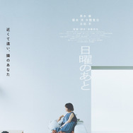 日曜のあと 1枚目の写真・画像