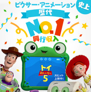 『トイ・ストーリー5』(C)2026 Disney/Pixar. All Rights Reserved.