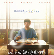 『あなたが母親の手料理を食べられる回数は、あとどれくらい残ってますか？』ⓒ 2026 SEMICOLON STUDIO & BY4M ALL RIGHTS RESERVED