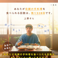 原作小説「あなたが母親の手料理を食べられる回数は、残り328回です。」新装版／映画限定版ⓒ上野そら／一迅社