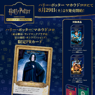 マホウドコロ購入特典キャンペーン