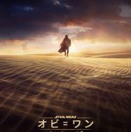 「オビ＝ワン・ケノービ」（C）2022 Lucasfilm Ltd.