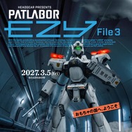 機動警察パトレイバー EZY File3 1枚目の写真・画像