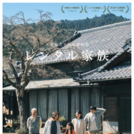 『レンタル家族』©KOHSAKA Pro