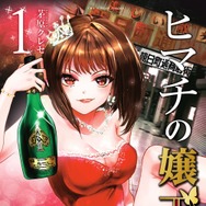 原作書影：茅原クレセ「ヒマチの嬢王」（小学館「裏少年サンデーコミックス」刊）