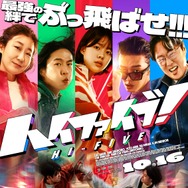 『ハイファイブ！』© 2025 NEXT ENTERTAINMENT WORLD &amp; ANNAPURNA FILMS. All Rights Reserved.
