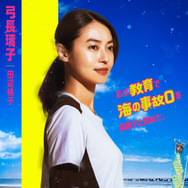 『ウォーターガーディアンズ』Ⓒ映画「ウォーターガーディアンズ」製作委員会