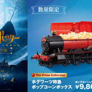 「The Prime Collection ホグワーツ特急ポップコーンボックス」