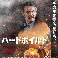 ハードボイルド 1枚目の写真・画像