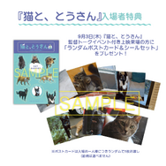 『猫と、とうさん』監督トークイベント付き上映