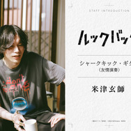 実写映画『ルックバック』©藤本タツキ/集英社　©2026 K2 Pictures・集英社
