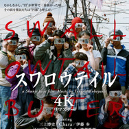 『スワロウテイル 4K リマスター』 ©SWALLOWTAIL PRODUCTION COMMITTEE