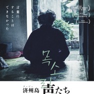 『済州島 声たち』© 2024 STORYON Co., Ltd. All rights reserved.