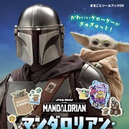 「マンダロリアン・アンド・グローグー　キラキラシールブック」