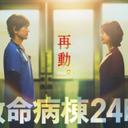 「救命病棟24時」（C）フジテレビ