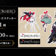 「THE RIBBON HERO リボンヒーロー」キャラクターズステッカー
