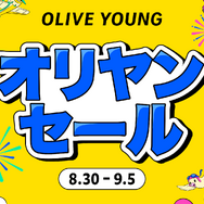 秋のトレンドを先取りする「オリヤンセール」8月30日より7日間限定で開催！