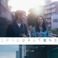 このごにおよんで愛など 1枚目の写真・画像
