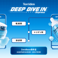 韓国発スキンケアブランド「Torriden」POP-UP STORE「Torriden DEEP DIVE IN Express」を期間限定でオープン！