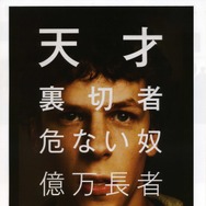 『ソーシャル・ネットワーク』©APOLLO