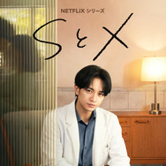 「SとX」2026年8月20日 (木)より世界独占配信