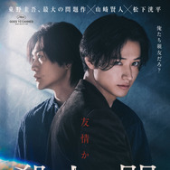 『殺人の門』©2027「殺人の門」製作委員会