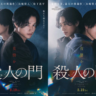 『殺人の門』©2027「殺人の門」製作委員会