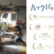 『ルックバック』(C)藤本タツキ／集英社　(C)2026 K2 Pictures・集英社