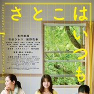 『さとこはいつも』　©2026 「さとこはいつも」製作委員会