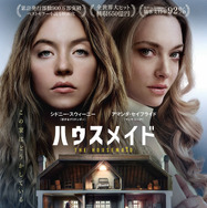 『ハウスメイド』（R）, TM & © 2026 Lions Gate Ent. Inc. All Rights Reserved.