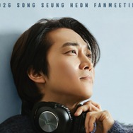 韓国を代表する俳優ソン・スンホン、日本ファンミーティングを日本で10月に開催！