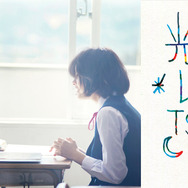 『陽だまりの彼女』主題歌、山下達郎 New Single「光と君へのレクイエム」 （C）2013『陽だまりの彼女』製作委員会