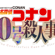 「30号殺人事件」©青山剛昌／小学館·読売テレビ・TMS 2026