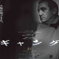 ギャング 4Kデジタルリマスター版 1枚目の写真・画像