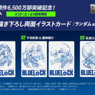『ブルーロック』©金城宗幸・ノ村優介／講談社　©CK WORKS　