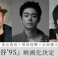 『死の谷'95　©青山真治/講談社・2027『死の谷ʼ95』製作委員会