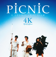 『PiCNiC 4K リマスター』©FUJI TELEVISION/PONY CANYON