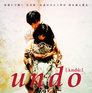 『undo 4K リマスター』©FUJI TELEVISION/PONY CANYON