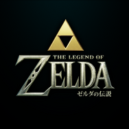 ゼルダの伝説 1枚目の写真・画像