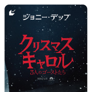 『クリスマス・キャロル／3人のゴーストたち』© 2026 Paramount Pictures. All Rights Reserved.