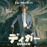 『DIGGER／ディガー』(C) 2026 WBEI and Legendary