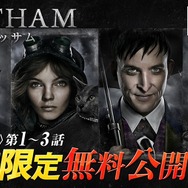 「GOTHAM/ゴッサム」シーズン１(第 1 話～第 3 話) YouTube で無料公開中