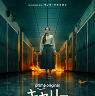 Prime Originalドラマ「キャリー」© Amazon MGM Studios