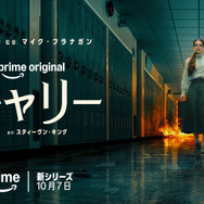 Prime Originalドラマ「キャリー」© Amazon MGM Studios