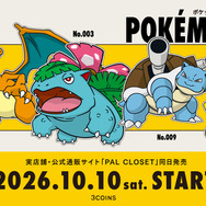 「ポケモンアイテム第1弾」／©Pokémon. ©Nintendo/Creatures Inc./GAME FREAK inc.